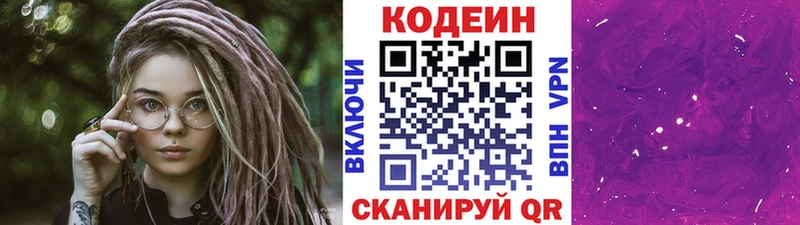 Кодеиновый сироп Lean Purple Drank  закладки  Лосино-Петровский 