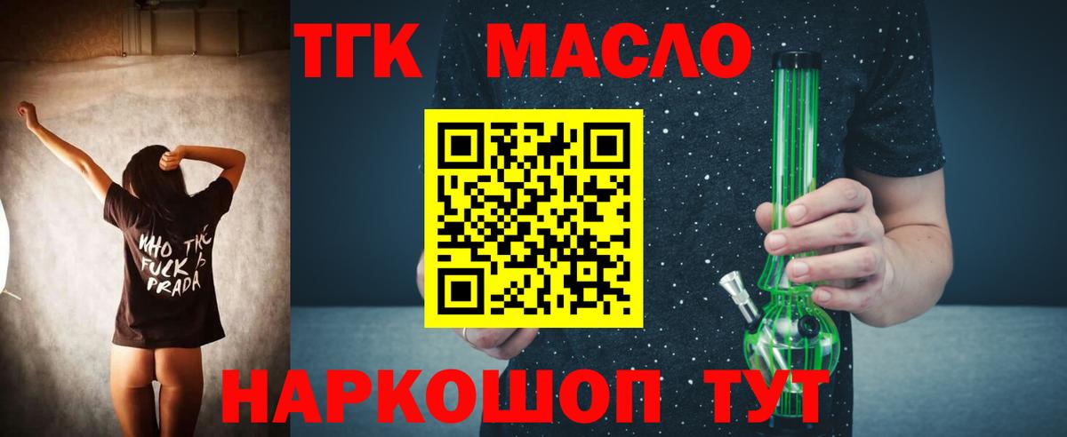 Дистиллят ТГК концентрат  Вход с VPN  Лосино-Петровский  ТГК концентрат 